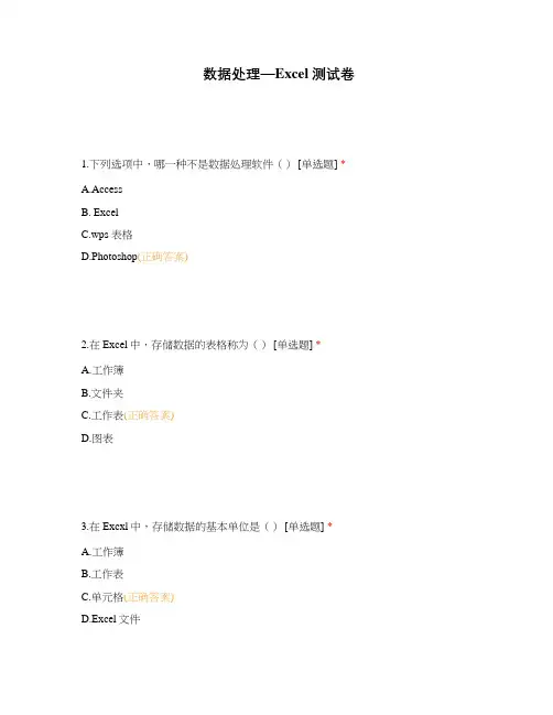 数据处理—Excel测试卷
