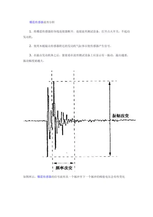 爆震传感器波形分析