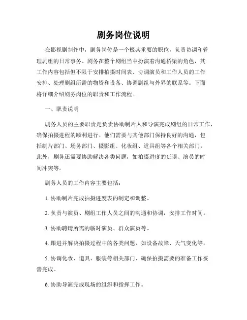 剧务岗位说明