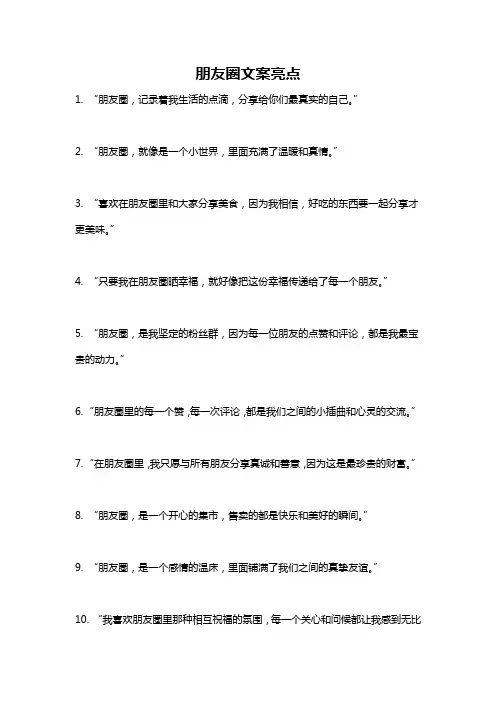 朋友圈文案亮点
