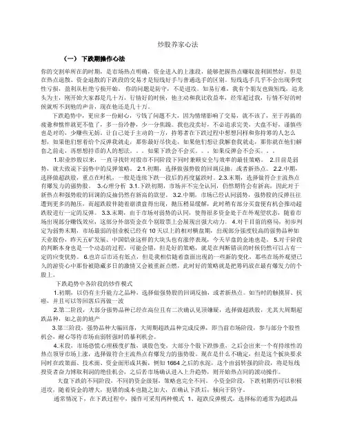 养家论市心得