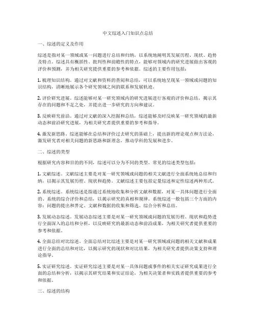 中文综述入门知识点总结