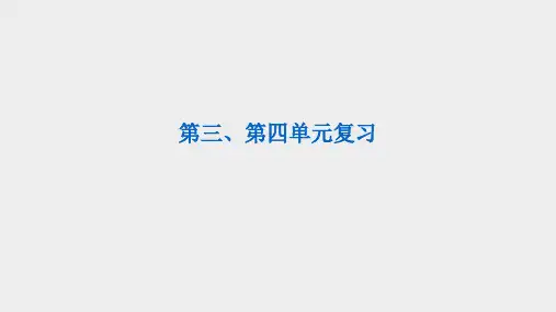 2021年广东省历史中考提分训练课件九年级上册第三、四单元