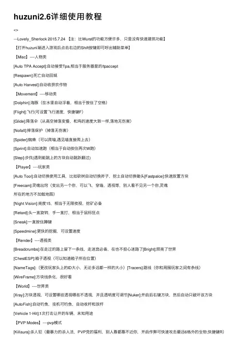 huzuni2.6详细使用教程