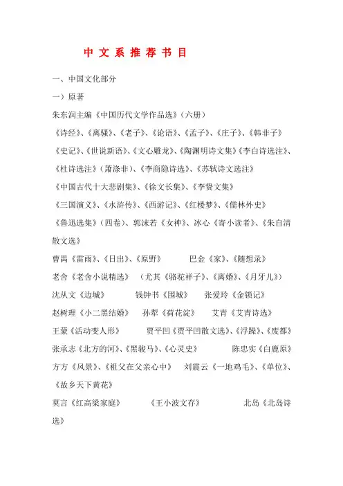 中 文 系 推 荐 书 目