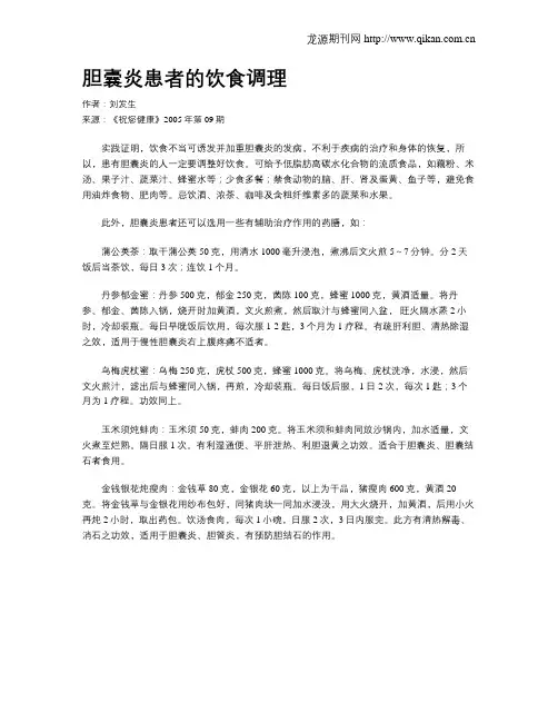 胆囊炎患者的饮食调理