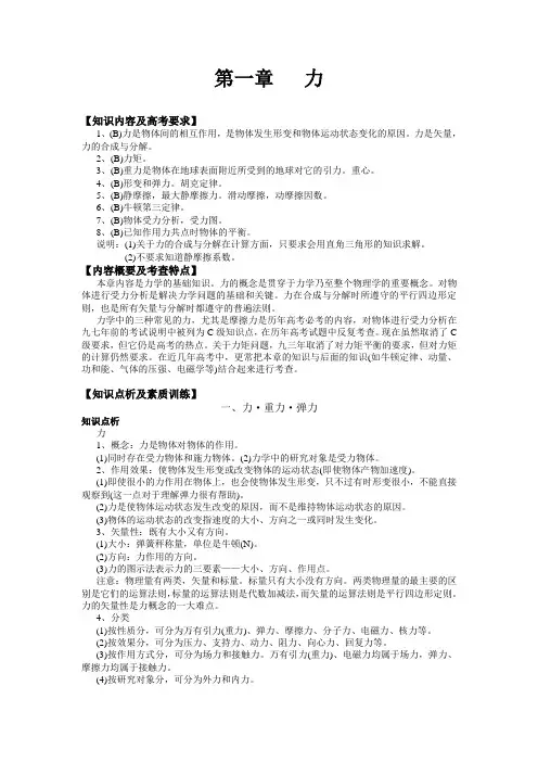 高三物理复习-第一讲  重力、弹力、摩擦力