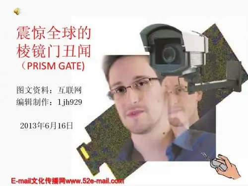 震惊全球的棱镜门丑闻