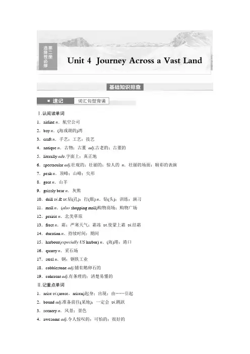 2024届高考一轮复习英语学案(人教版)：Journey Across a Vast Land