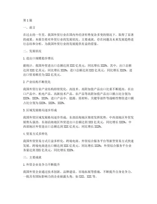 外贸年度总结报告范文(3篇)