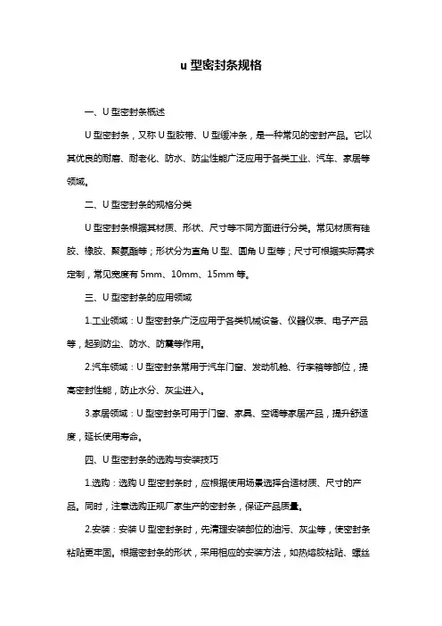 u型密封条规格