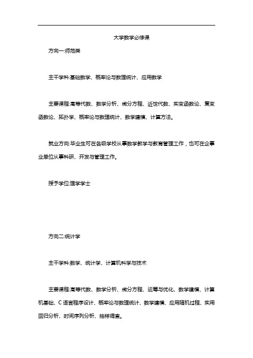 大学数学必修课