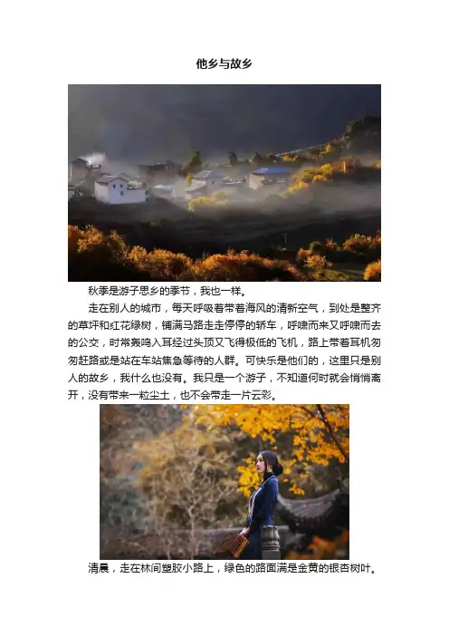 他乡与故乡