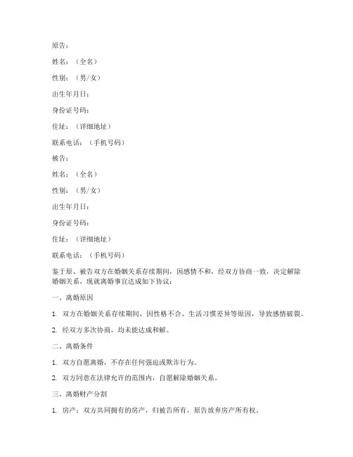 起诉离婚协议书空白模板