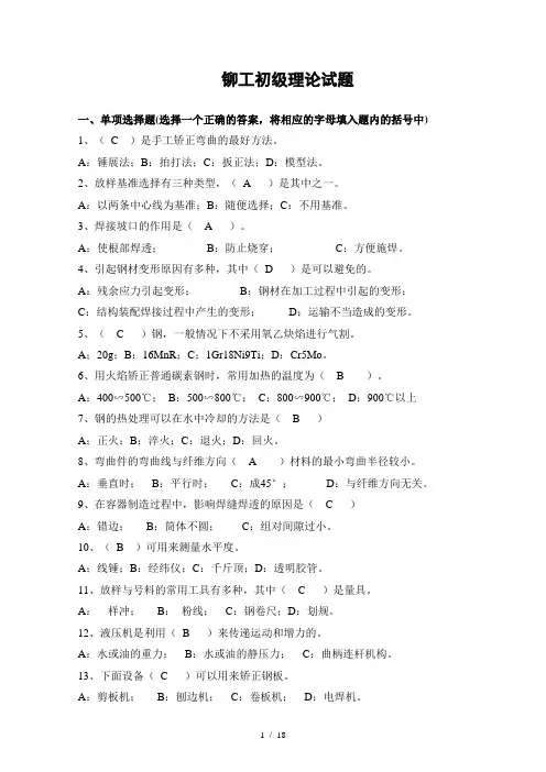 铆工初试题(有答案)