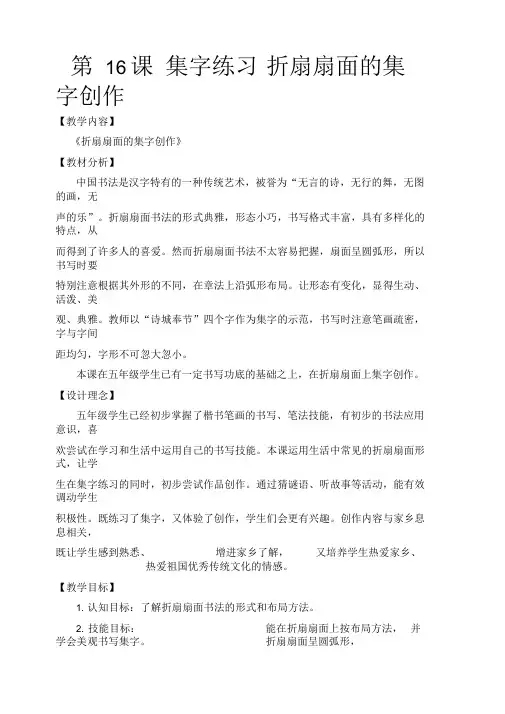 北师大版五年级书法下册《第16课集字练习》教学设计
