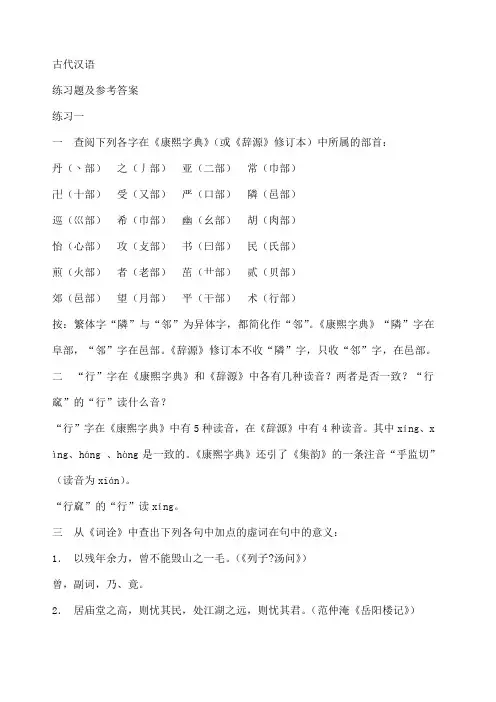 古代汉语郭锡良版课后练习题答案