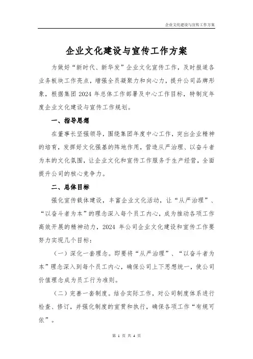 企业文化建设与宣传工作方案-53doc