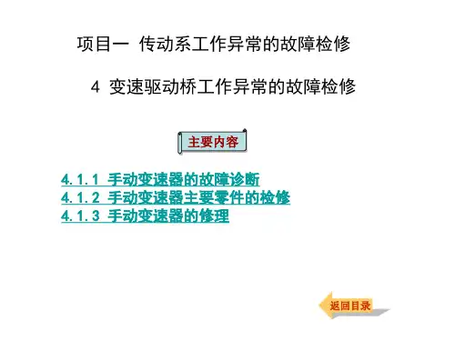 4.1.1.手动变速器的检修解析