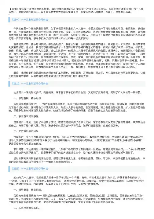 六一儿童节活动心得体会【四篇】