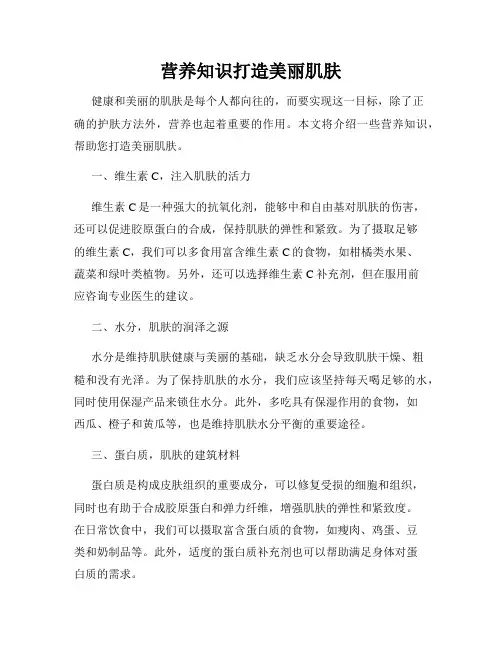 营养知识打造美丽肌肤