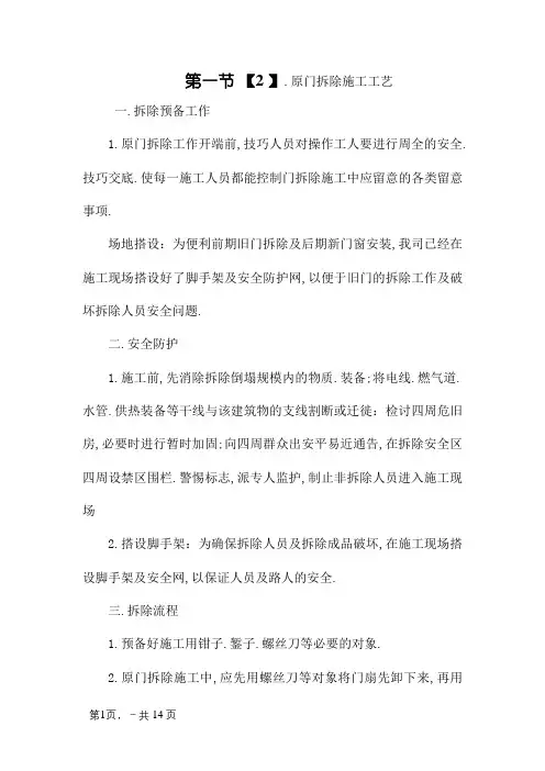 旧门窗拆除施工方案