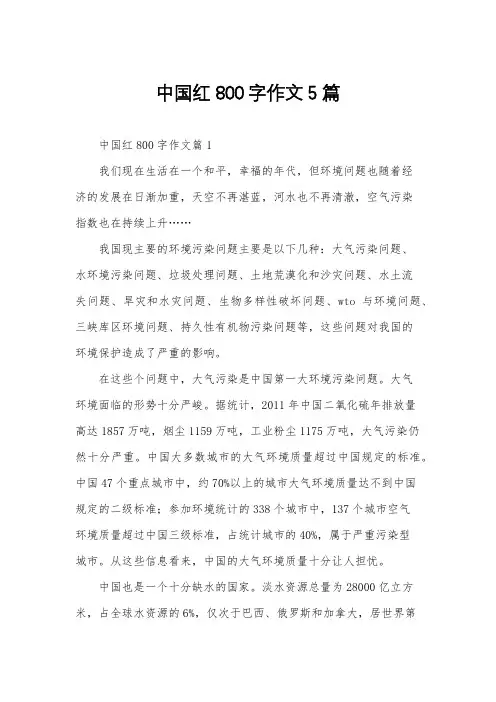 中国红800字作文5篇