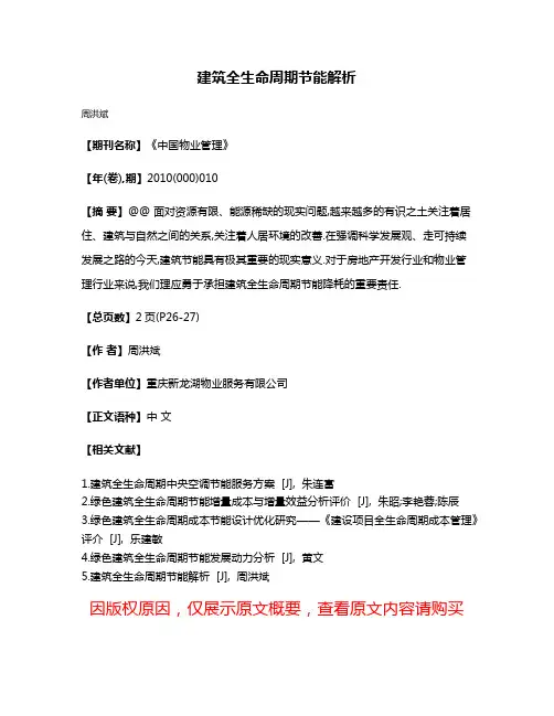 建筑全生命周期节能解析