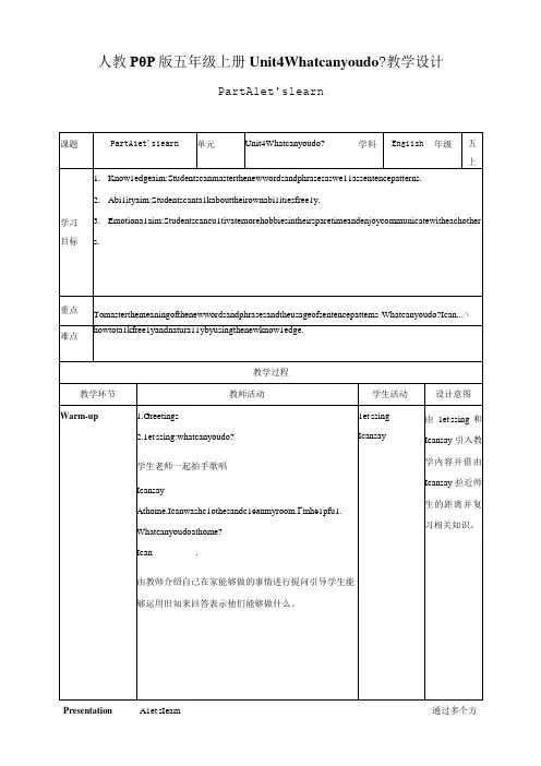 人教 pep 版五年级上册 Unit4 What can you do _教学设计