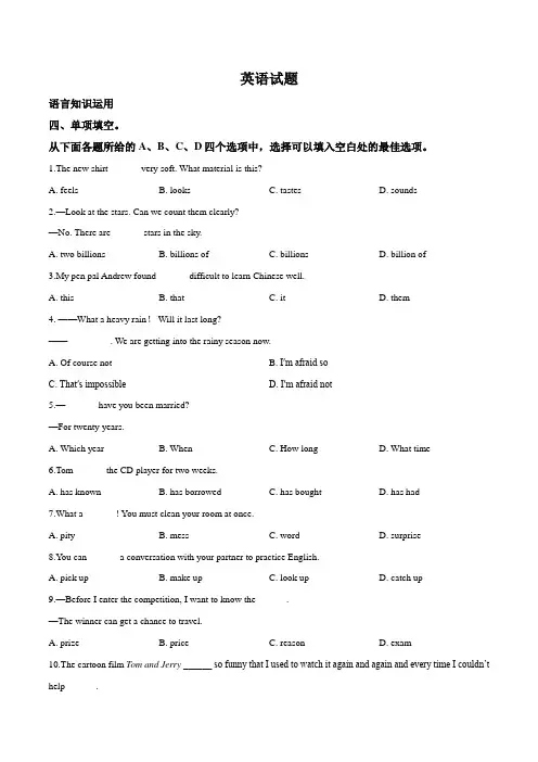 北京市第四中学2016-2017学年八年级下学期期中考试英语试题(原卷版)