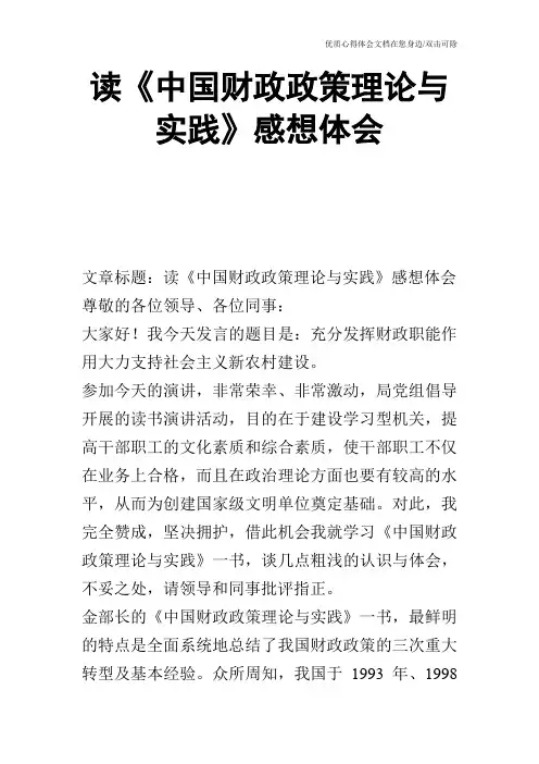 读《中国财政政策理论与实践》感想体会