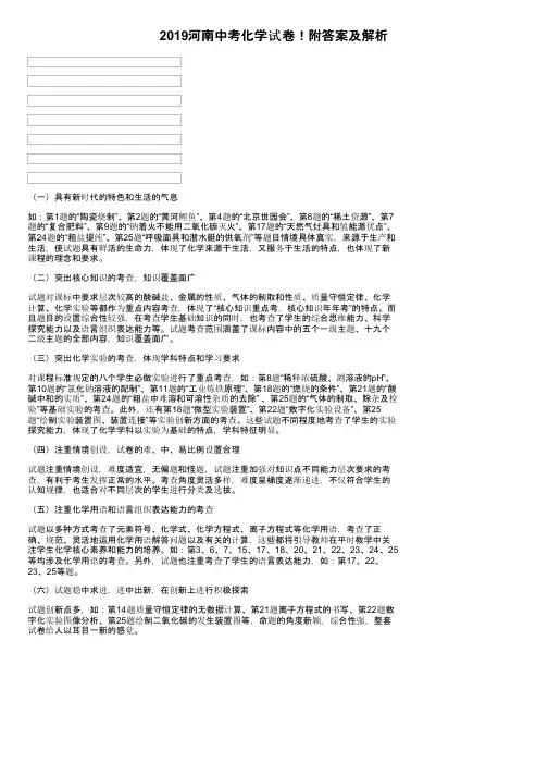 2019河南中考化学试卷！附答案及解析