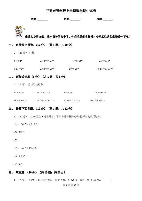 三亚市五年级上学期数学期中试卷