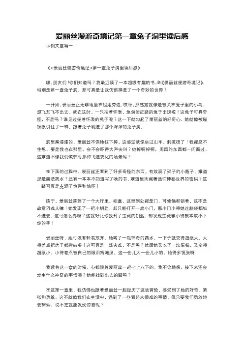 爱丽丝漫游奇境记第一章兔子洞里读后感