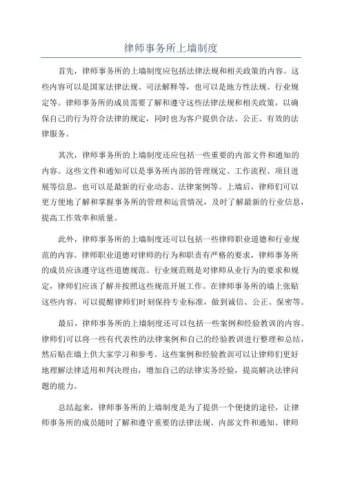 律师事务所上墙制度