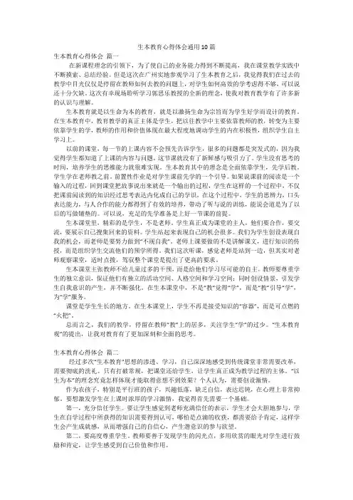 生本教育心得体会通用10篇