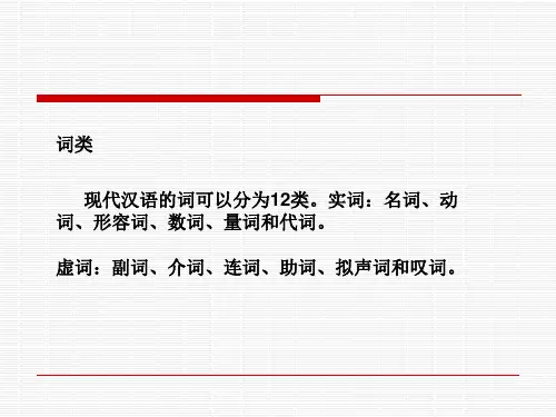 语文中的词性