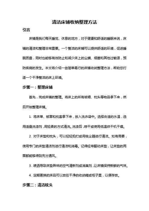 清洁床铺收纳整理方法