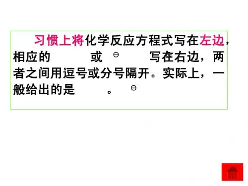 第二章  化学热力学初步3