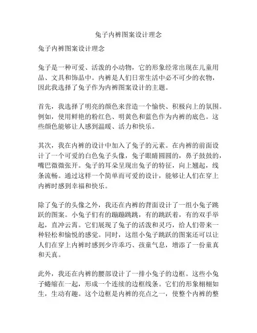 兔子内裤图案设计理念