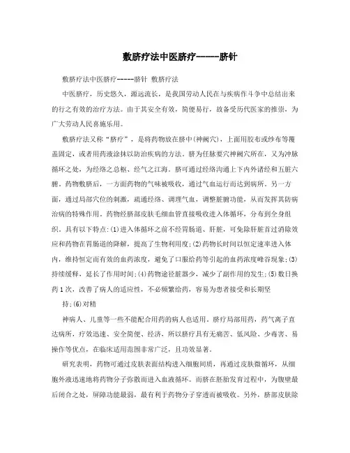 敷脐疗法中医脐疗-----脐针