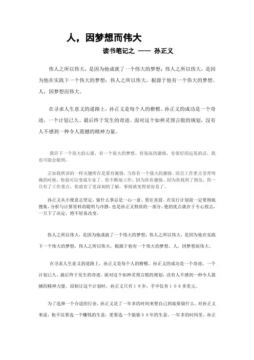 人,因梦想而伟大