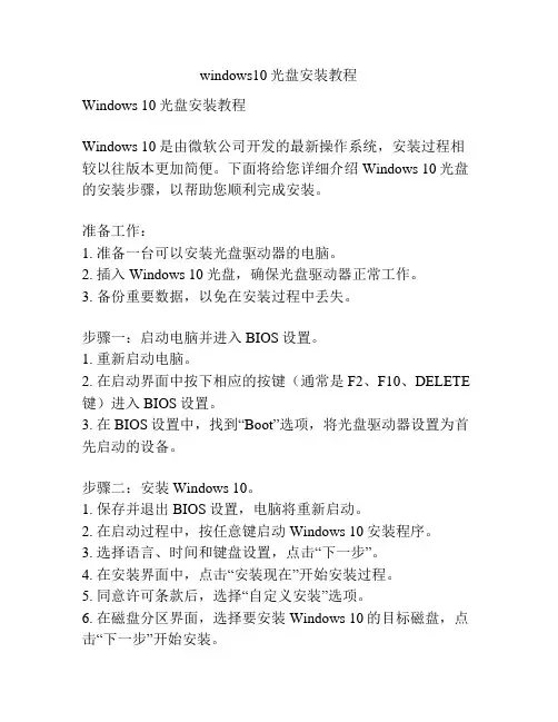 windows10光盘安装教程