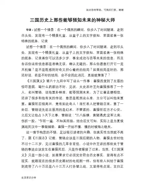 历史趣谈三国上那些能够预知未来的神秘大师