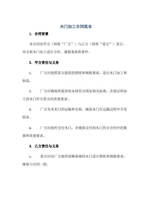 木门加工(合同)范本