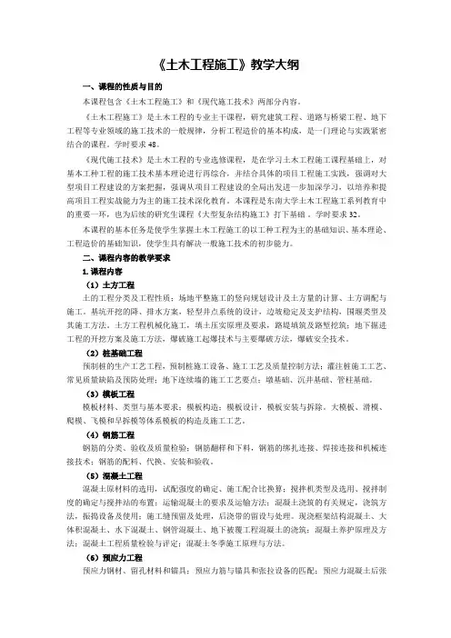 《土木工程施工》教学日历