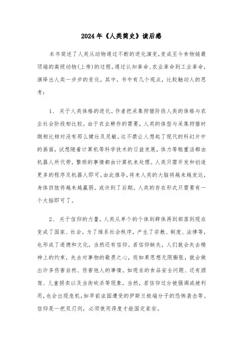 2024年《人类简史》读后感(2篇)