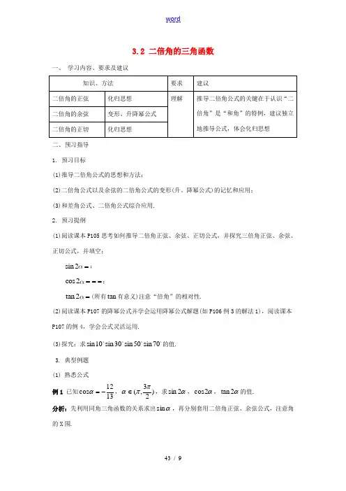 高中数学 32二倍角的三角函数学案 苏教版必修4 学案
