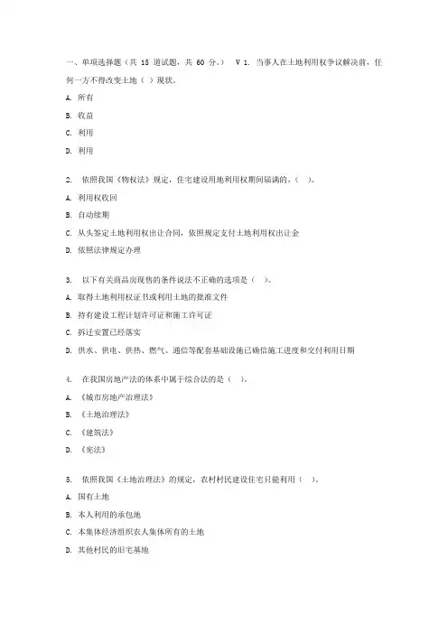 东财17春秋学期房地产法在线作业三(随机)