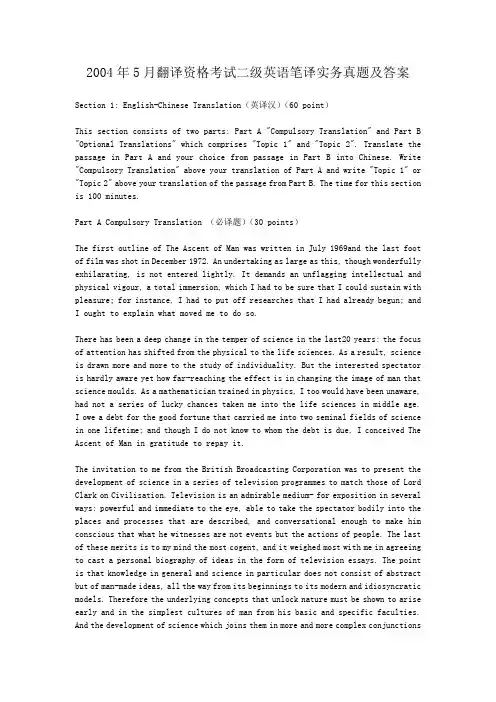 2004年5月翻译资格考试二级英语笔译实务真题及答案